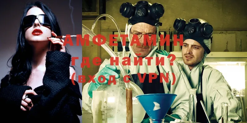 АМФЕТАМИН VHQ  как найти закладки  Бежецк 