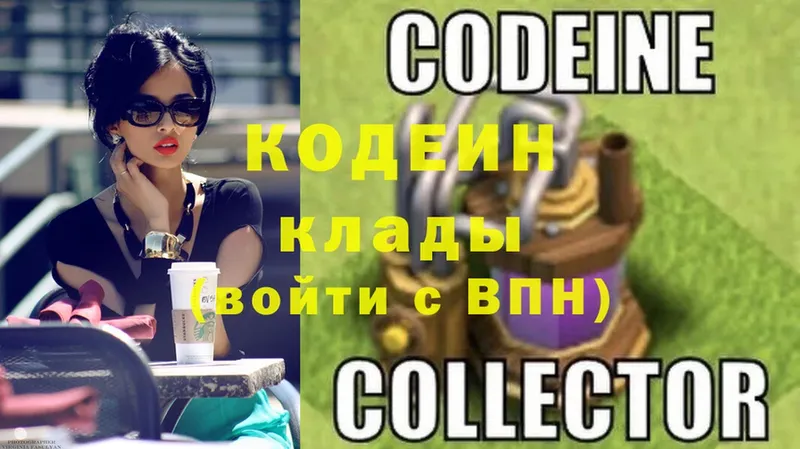 Codein напиток Lean (лин)  Бежецк 